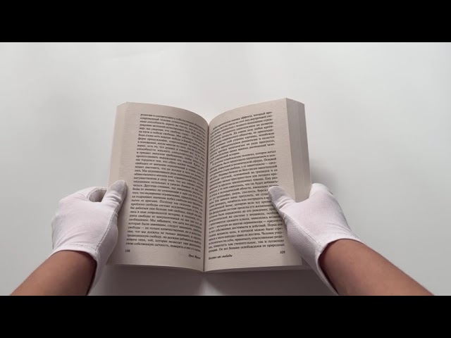 Книга Бегство от свободы (Эрих Фромм) — 3