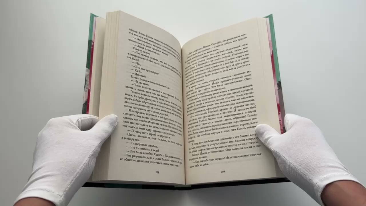 Книга Катрина Кван. Последний дракон Востока. 1. В нитях любви (Катрина Кван) — 3
