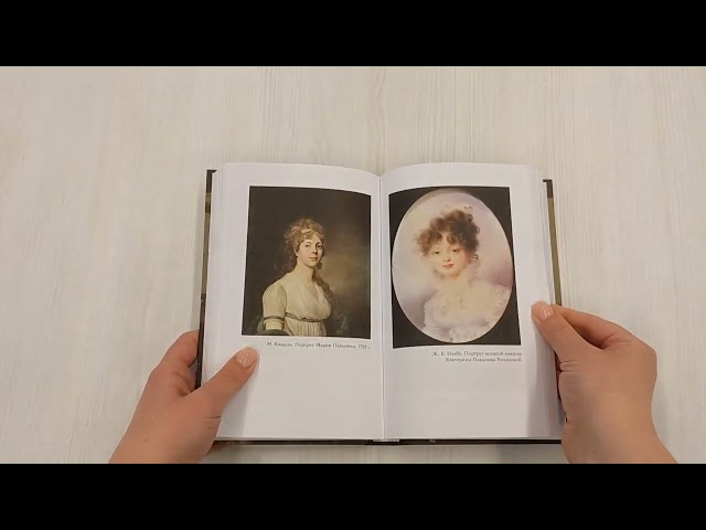 Книга Княжна на продажу: как дочерей русских государей меняли на мир и новые земли (Ника Марш) — 3