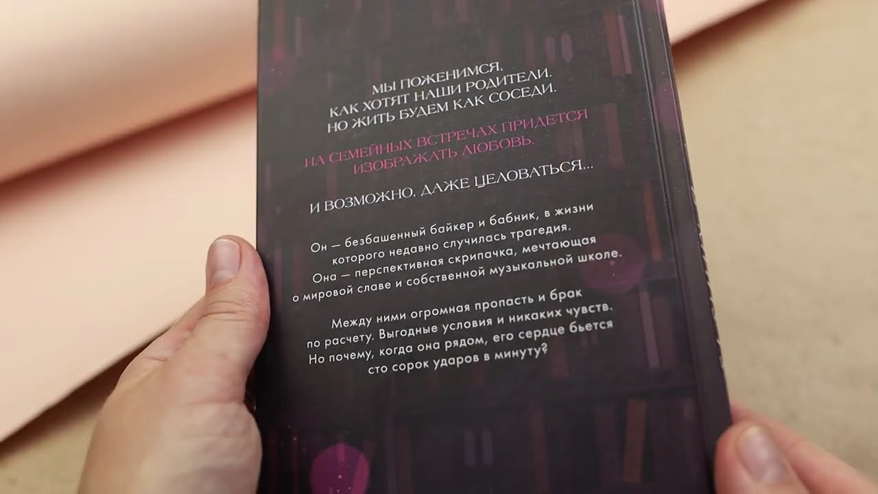 Книга 140 ударов в минуту (подарочное) (Агния Арро) — 3