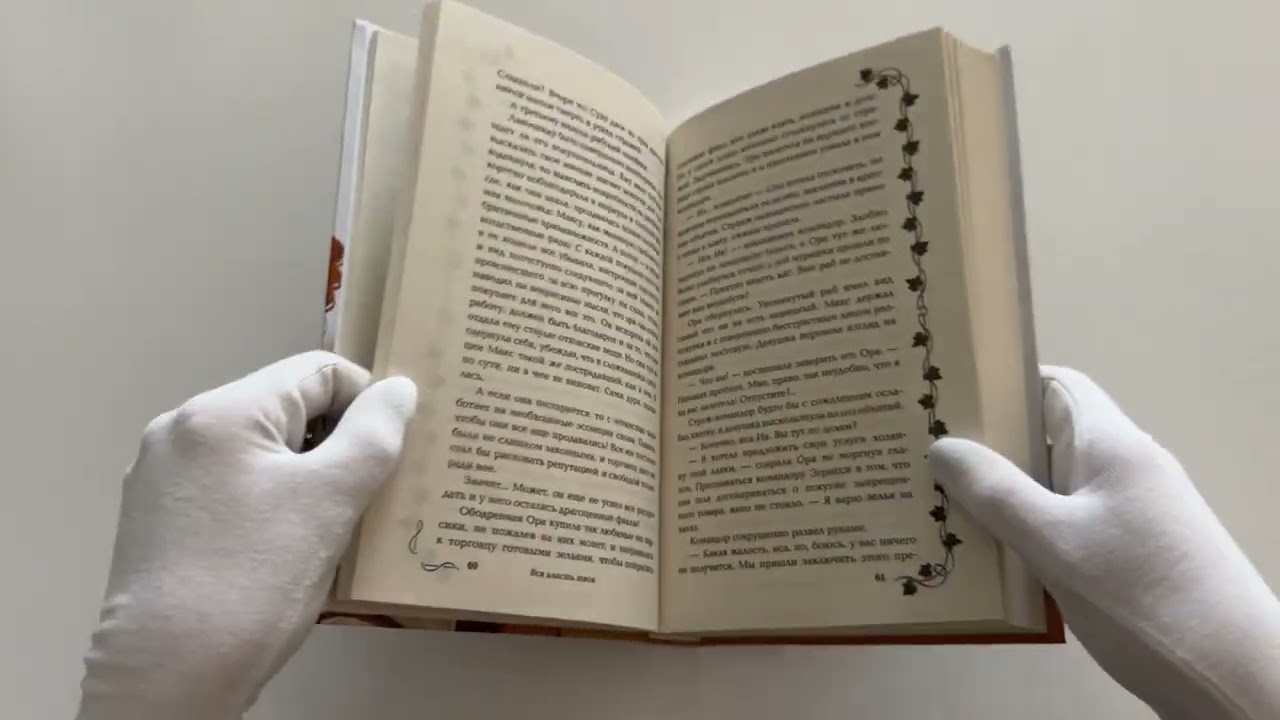 Книга Вся власть твоя (Ася Лыкова) — 4