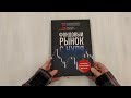 Фондовый рынок с нуля. Руководство для начинающих инвесторов — 3036752 — 3