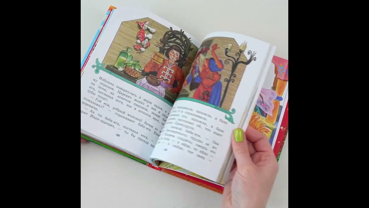 Книга Летучий корабль. Сказки (Александр Афанасьев) — 3