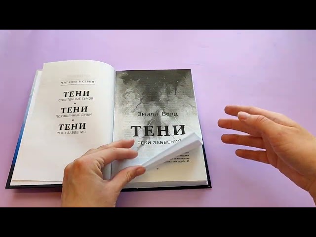 Книга Тени. Реки забвения (#3) (Эмили Болд) — 3