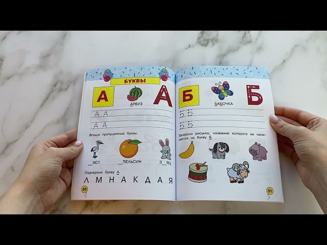 Книга Играй и учись писать (Ольга Александрова) — 3