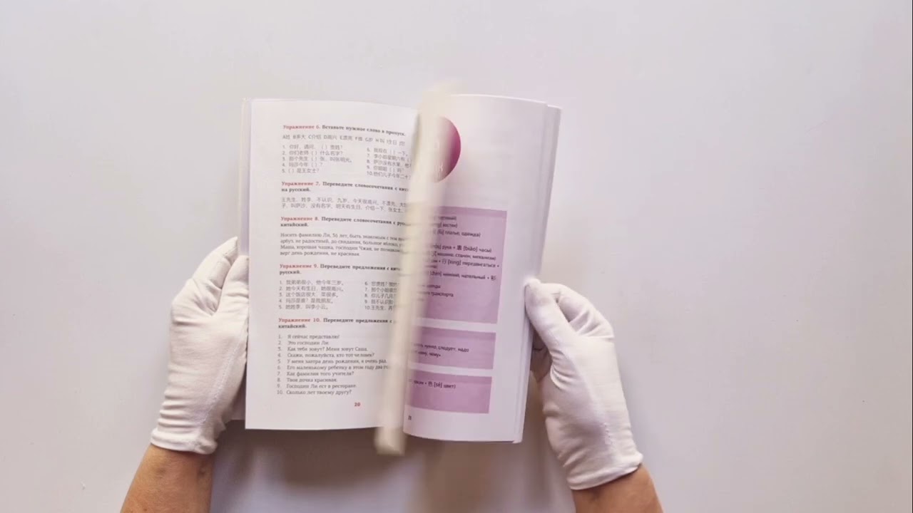 Книга Китайский язык. Тренажер по запоминанию всех слов для продолжающих (Марина Москаленко) — 3