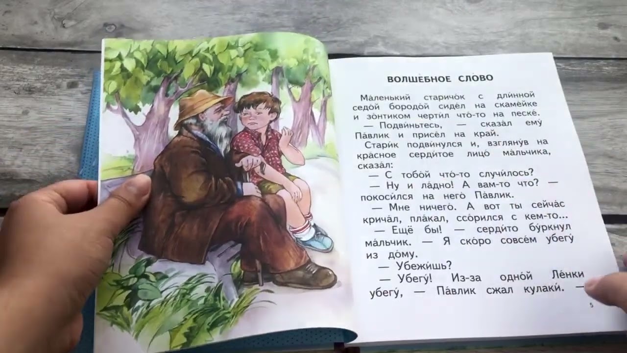Книга Синие листья (Валентина Осеева) — 3
