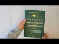 Система финансового оздоровления: как освободиться от внутренних ограничений, приумножить доходы и забыть об ощущении бедности — 3036437 — 3