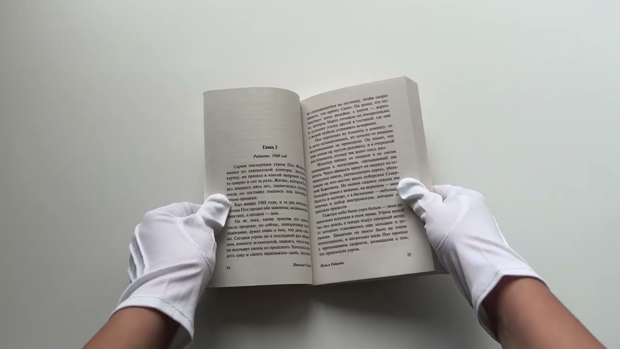 Книга Ночи в Роданте (Николас Спаркс) — 3