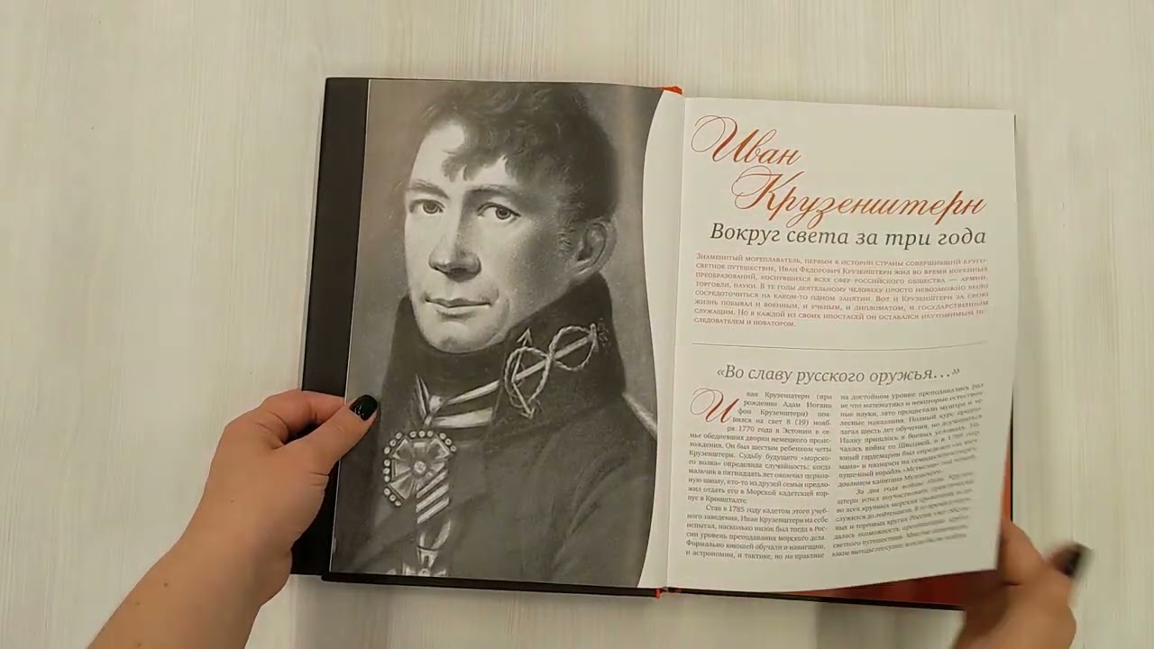 Книга Великие русские, изменившие мир (Эдуард Сирота) — 3