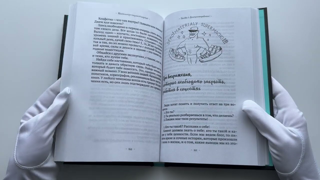Книга Миллионер с хорошей кармой. Как найти предназначение и построить свой бренд (7-е издание) (Владимир Древс) — 3