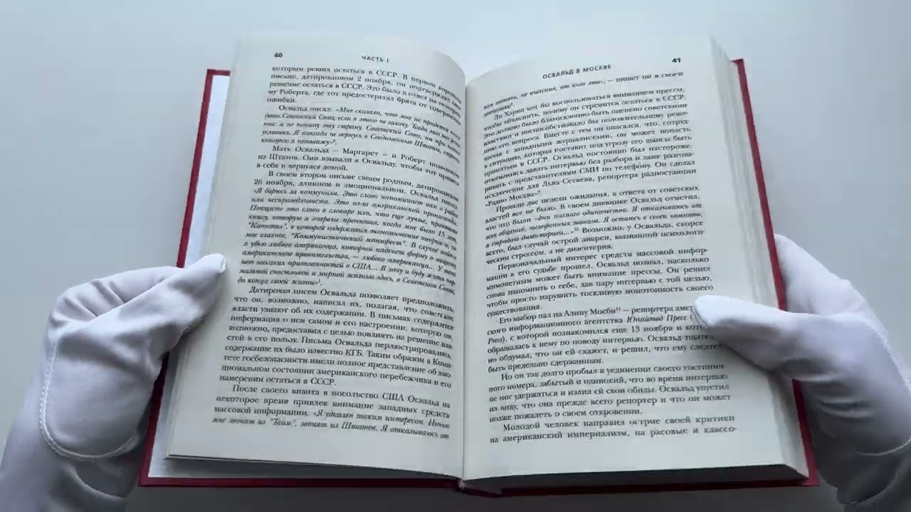 Книга Мой друг убил Кеннеди? История Ли Харви Освальда (Э.П. Титовец) — 3