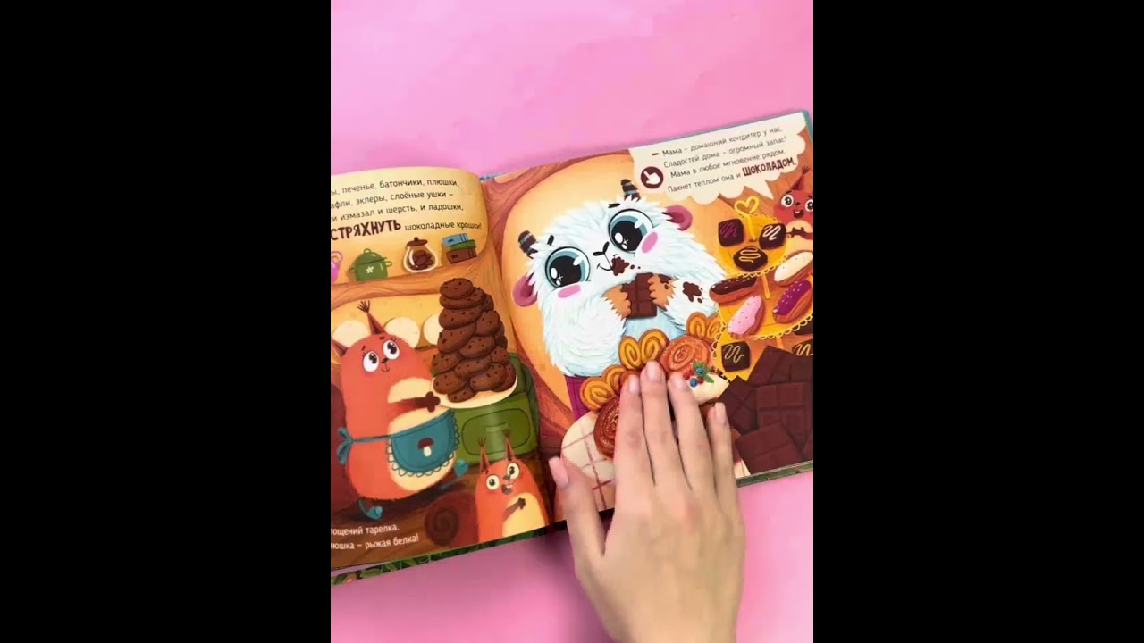 Книга Ароматная книга "Чем пахнет мама" (Юлия Весова) — 3