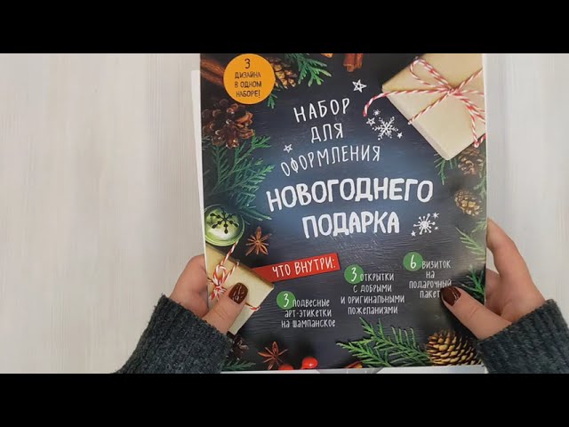 Набор для оформления новогоднего подарка (еловая композиция): подвесные арт-этикетки на шампанское, 338566 — 3