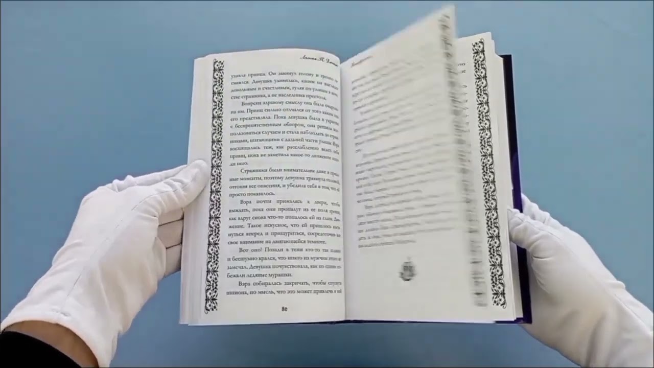Книга Неосквернённая (#1) (Лилиан Т. Джеймс) — 3