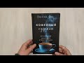 Кофейный гурман. Как научиться разбираться в тонкостях вкуса и аромата — 3065178 — 3