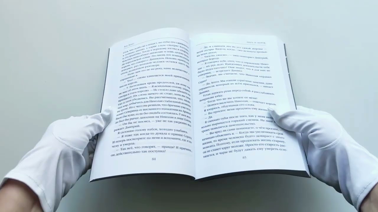 Книга Мара и Морок (Лия Арден) — 3