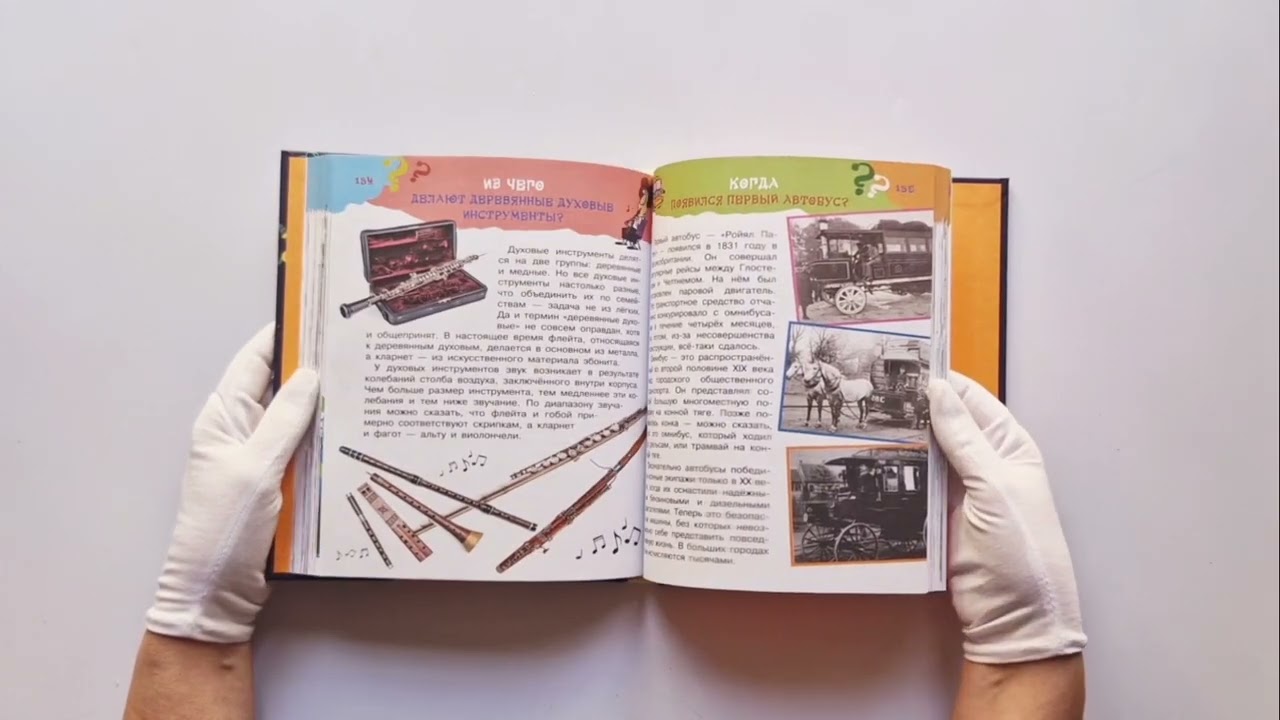 Книга Большая книга почему (Павел Бобков) — 3