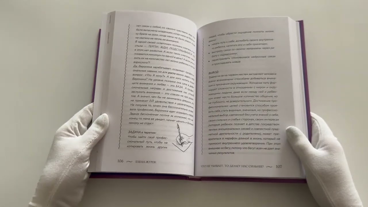Книга Истоки травмы. Формирование психики до рождения (Елена Журек) — 3