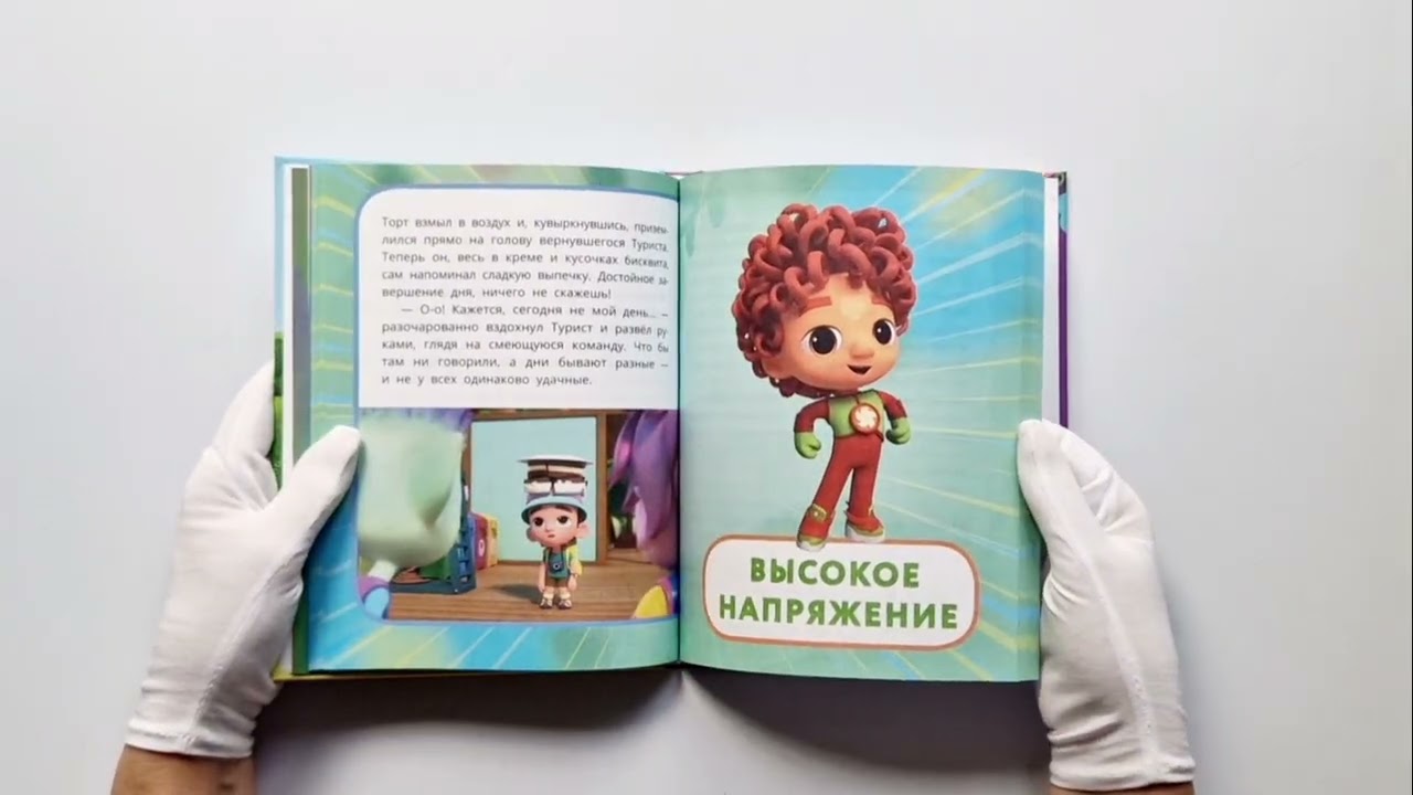 Книга Команда Флоры. Первые приключения (Юлия Каштанова) — 3