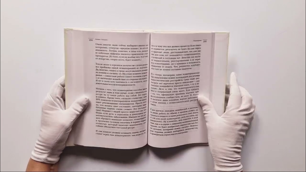 Книга Диалог с телом. Психосоматика глазами психиатра. Как наши мысли и эмоции становятся симптомами (Михаил Тетюшкин) — 3