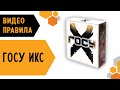 Настольная игра: Госу Х — 3045661 — 3