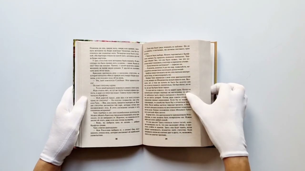 Книга Грешная и святая (Джо Беверли) — 3
