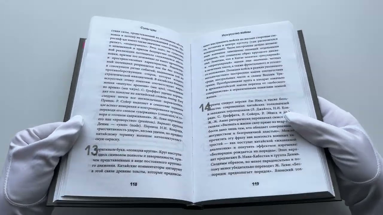 Книга Искусство войны с комментариями и иллюстрациями (Сунь-Цзы) — 3
