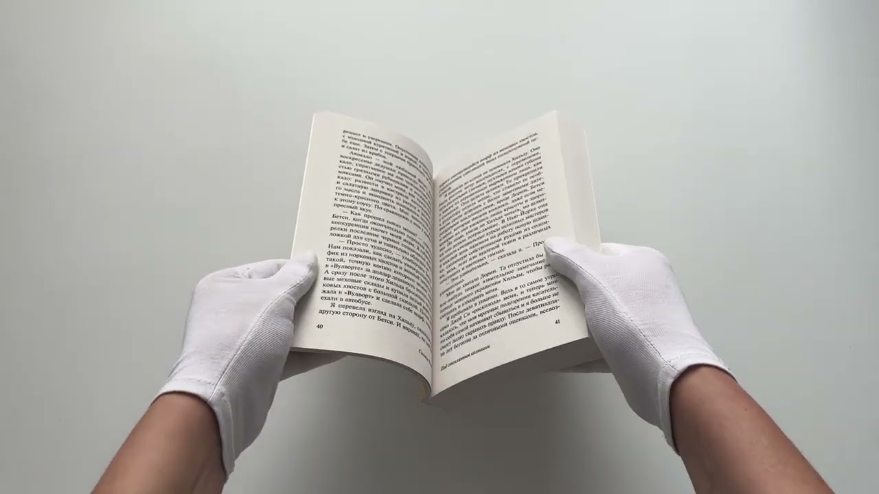 Книга Под стеклянным колпаком (Сильвия Плат) — 3