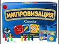 Настольная игра Импровизация: Кладовая жестов L-166 — 2637430 — 3