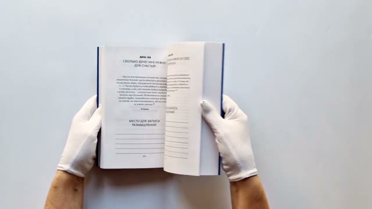 Книга Дневник философа. 366 дней мудрости стоицизма. Искусство жить, работать и любить (синяя обложка) (Дарья Абалмасова, Юрий Трусов) — 3