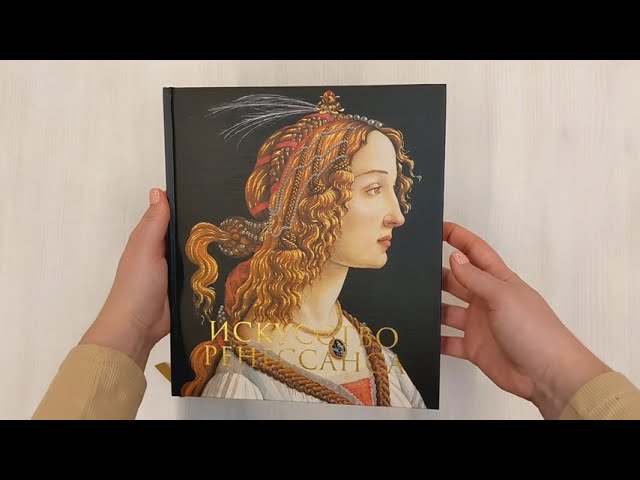 Книга Искусство Ренессанса (Пётр Гнедич) — 3