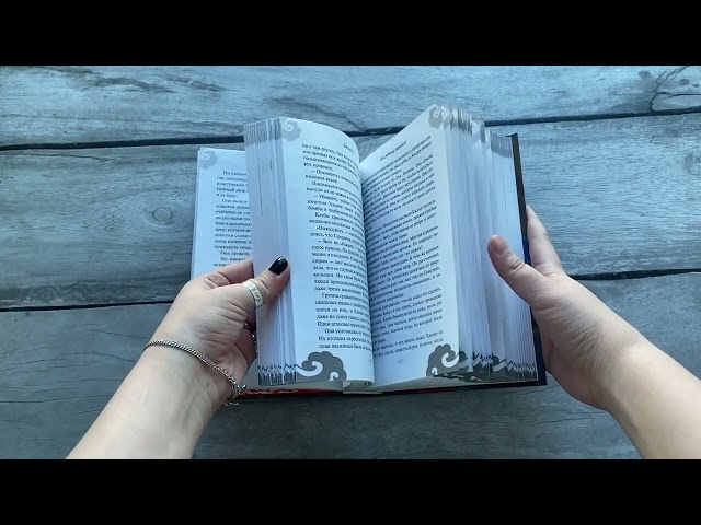 Книга Наследница журавля (Джоан Хэ) — 3