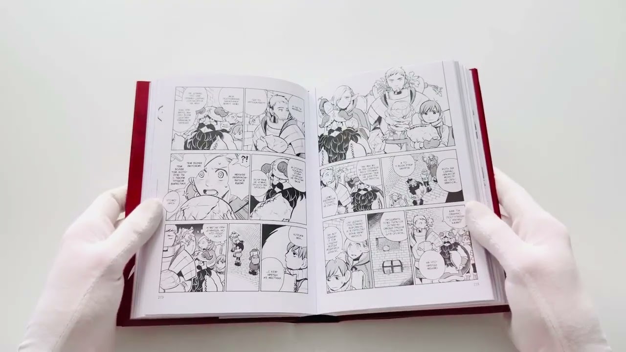 Подземелье вкусностей. Том 1 (Dungeon Meshi). Манга 3114670 — 3