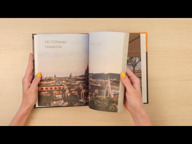 Книга Рим. Кварталы, еда, люди (Дарья Ходоровская) — 3