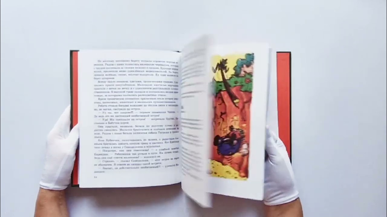 Книга Карандаш и Самоделкин на необитаемом острове (ил. А. Шахгелдяна) (Валентин Постников) — 3