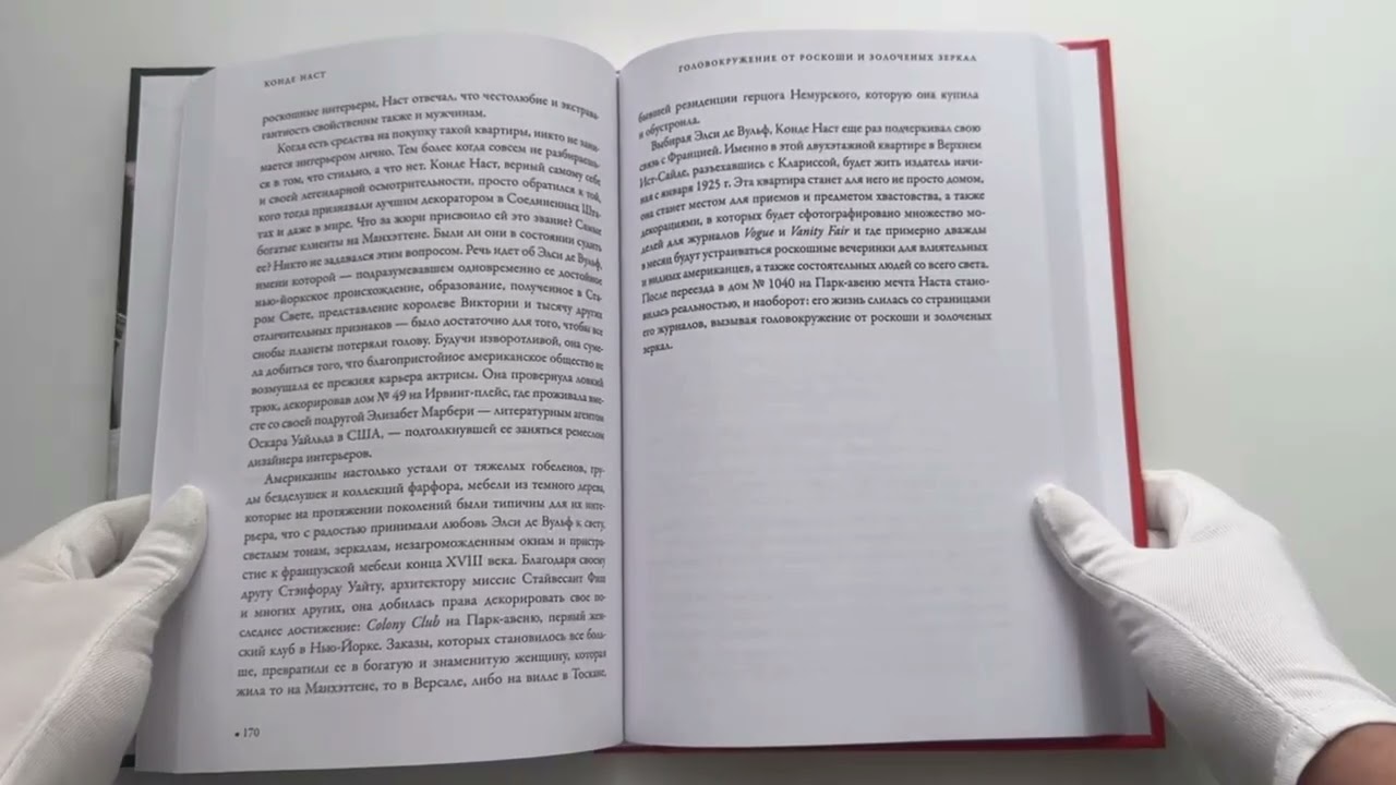 Книга Конде Наст. Жизнь, успех и трагедия создателя империи глянца (Жером Каган) — 4