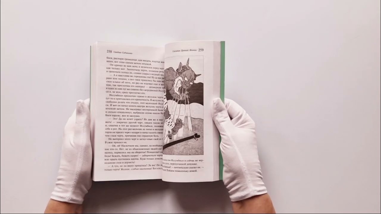 Книга Сказания Древней Японии (Сандзин Садзанами) — 4