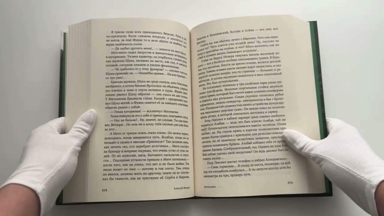 Книга Вегетация (Алексей Иванов) — 3
