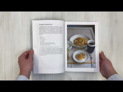 Книга Открытая кухня. Любимые рецепты, чтобы готовить, есть и делиться (Кристина Черняховская) — 3