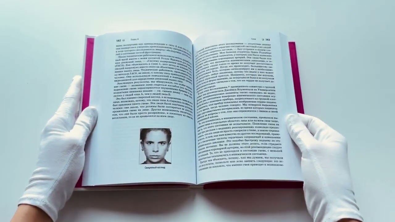 Книга Психология эмоций. Я знаю, что ты чувствуешь (Пол Экман) — 3