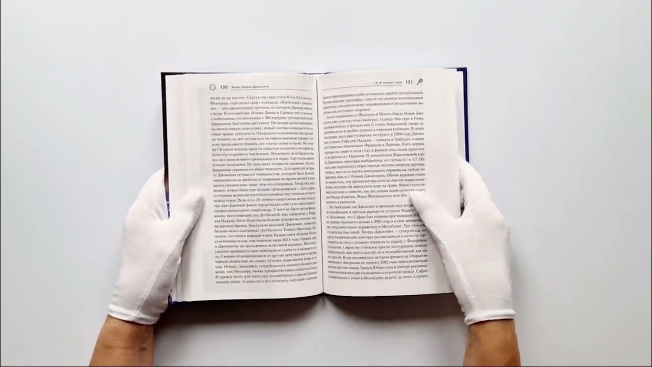 Книга Новак Джокович. Жизнь и карьера великого чемпиона (Даниэль Мюкш) — 3