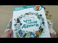 Что такое деньги. Детская энциклопедия — 2908958 — 3
