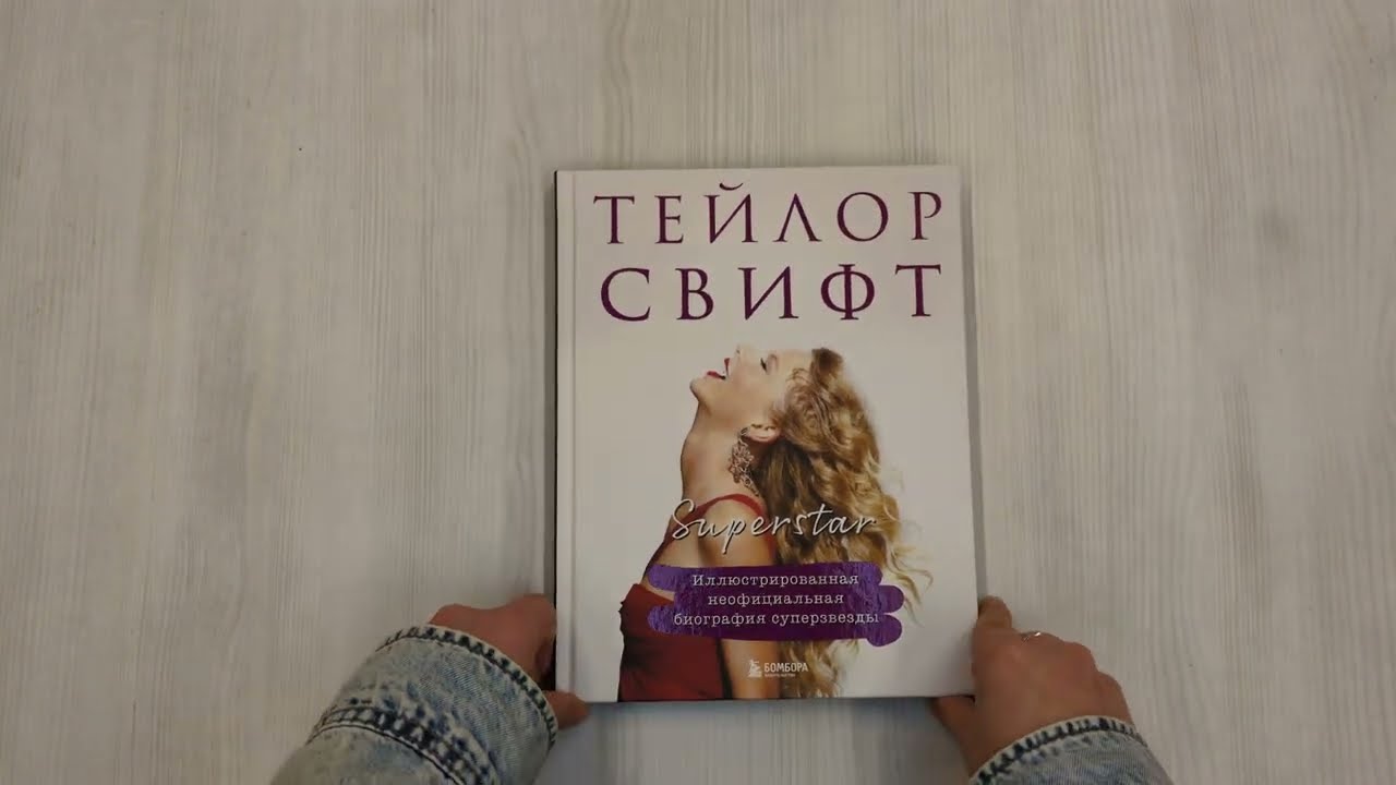 Книга Тейлор Свифт. Superstar. Иллюстрированная неофициальная биография суперзвезды () — 3