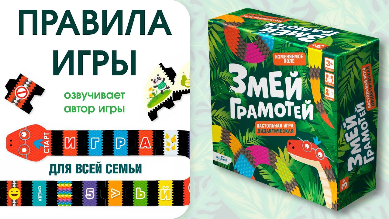 Настольная игра "Змей грамотей" 2978600 — 3