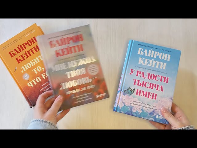 Книга Подарок на счастье от Байрон Кейти (набор из трех книг) () — 3