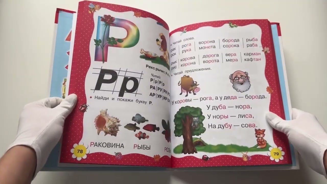 Книга Учимся читать с 2-х лет. Азбука, букварь, прописи (Наталия Ткаченко) — 3