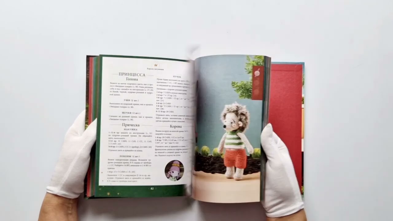 Книга Вяжем крючком любимые сказки. Красная Шапочка, три поросенка и еще 45 героев, знакомых с детства (Инга Борхес) — 3