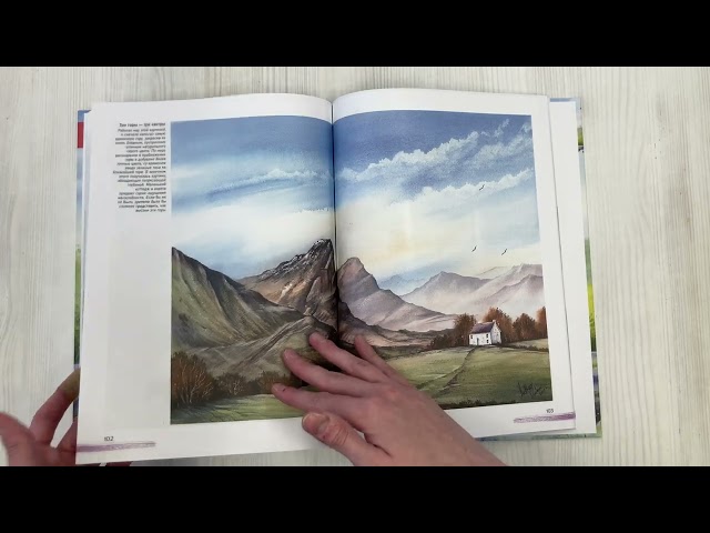 Книга Акварель для всех. Пошаговый курс для начинающих и продвинутых художников (Мэтью Палмер) — 3