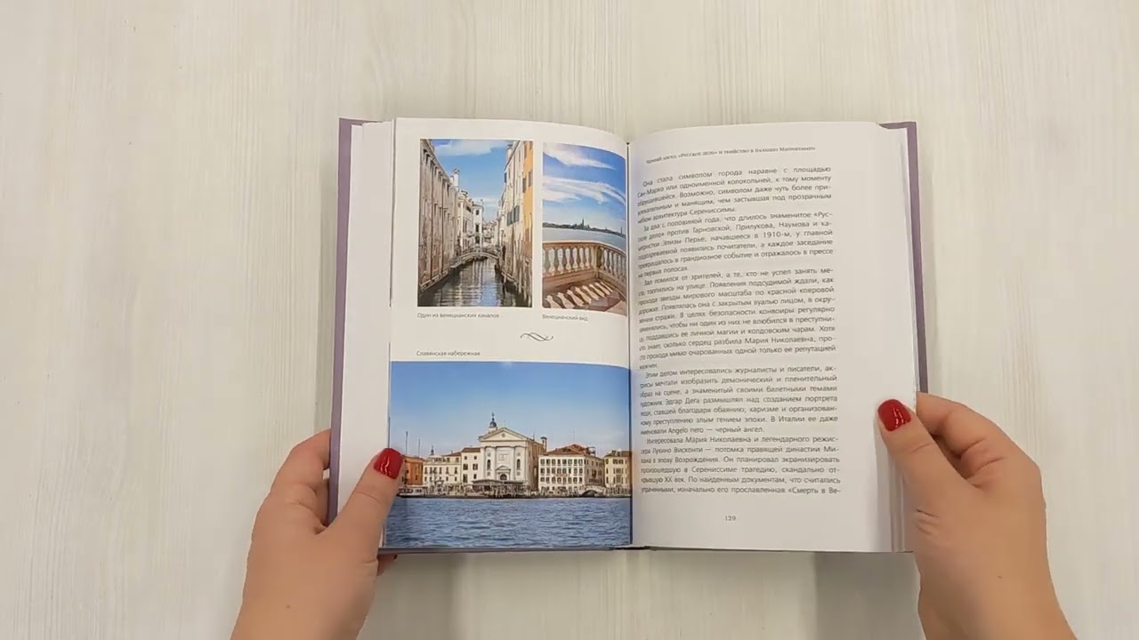 Книга Русские в Венеции! Истории про разные события и людей, которых объединила жемчужина Адриатики (Екатерина Колосова) — 3
